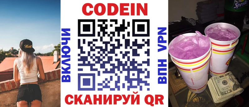 Кодеиновый сироп Lean напиток Lean (лин)  где найти   Комсомольск-на-Амуре 